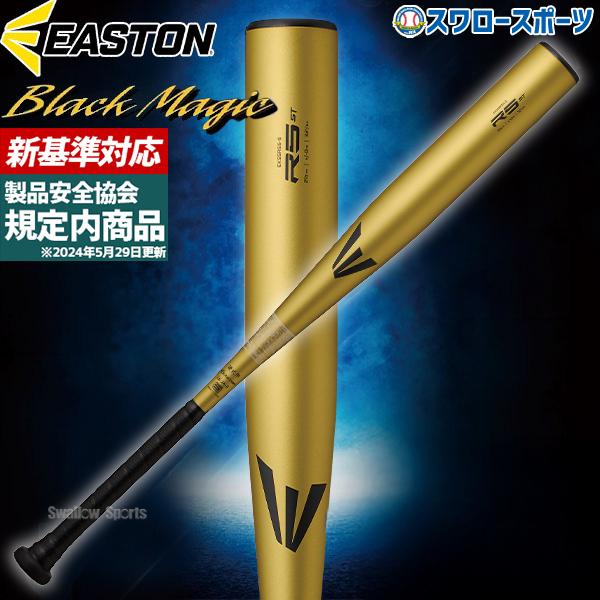 EASTON イーストン 硬式用バット 新基準 低反発 Amazon | 【新基準対応】低反発バット 野球 イーストン 硬式 金属