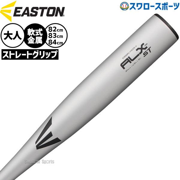 Rawlings（ローリングス） 野球 イーストン バット 軟式金属バット