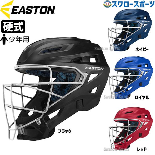 Rawlings 野球 イーストン 少年用 硬式 防具 マスク キャッチャー用