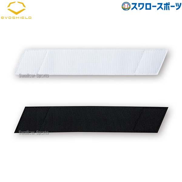 ●商品名：野球 エボシールド レッグガード エルボーガード 取り換えストラップ 2.0インチ 高校野球対応 WTVST20 Evoshield●カラー:ホワイト(WH)、ブラック(BL)●サイズ：W5×L30.5(cm)●中国製●高校野球対...
