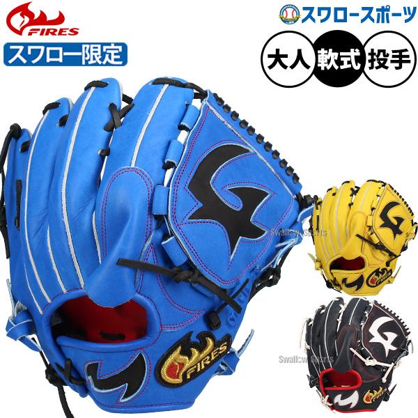 FIRES 野球 グローブ 軟式 ファイヤーズ 軟式グローブ グラブ 軟式用