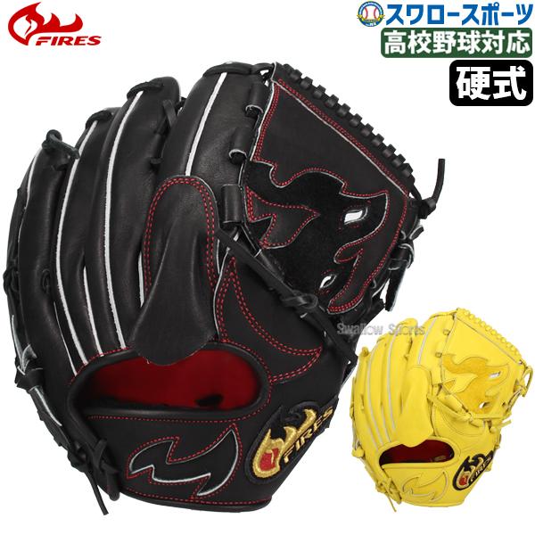 FIRES 野球 ファイヤーズ 硬式グローブ グラブ 硬式 ピッチャー