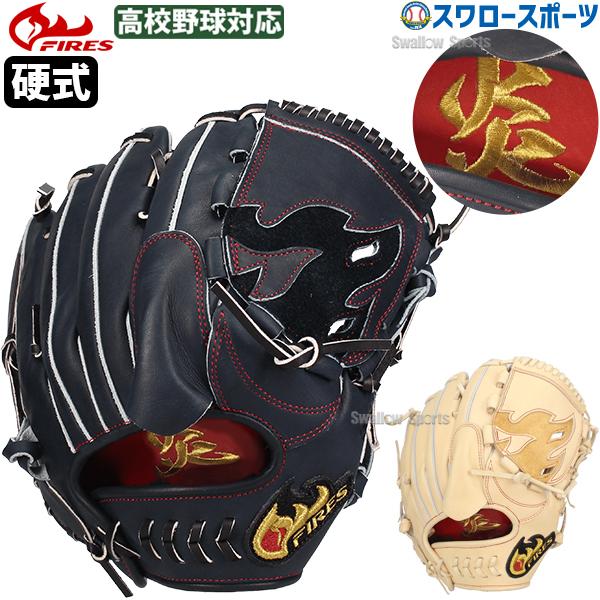 FIRES 野球 ファイヤーズ 限定 硬式グローブ グローブ グラブ 平裏部