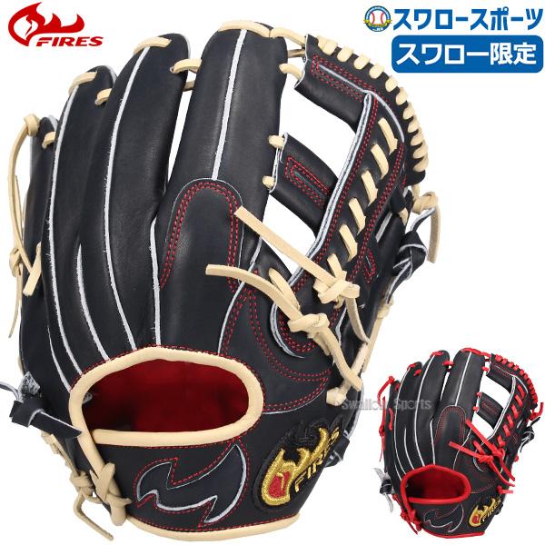 FIRES 野球 ファイヤーズ スワロー限定 オーダーグラブ 軟式グローブ