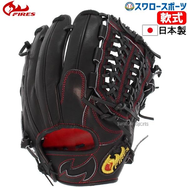 FIRES　軟式グラブ　オールラウンド 野球 ファイヤーズ 軟式グローブ FIRES 軟式 グラブ オール