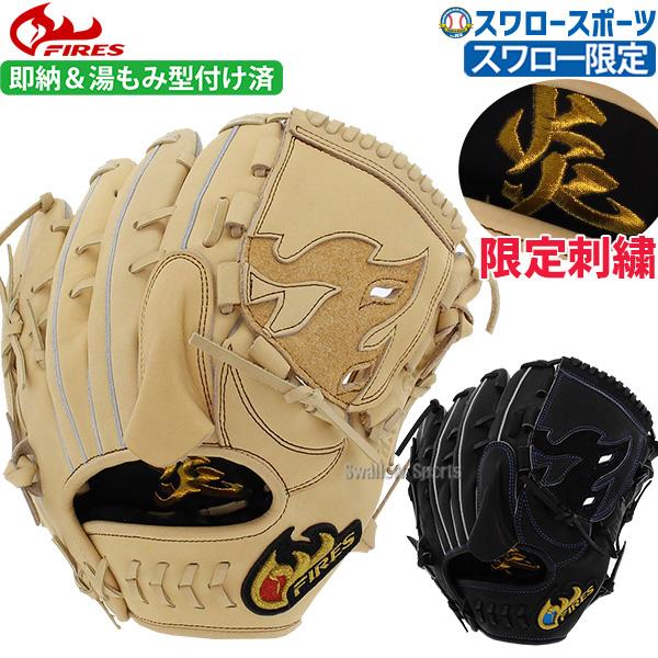 FIRES 野球 ファイヤーズ 限定 硬式グローブ グラブ 湯もみ FIRES 野球 ファイヤーズ 限定 硬式グローブ グラブ 湯もみ