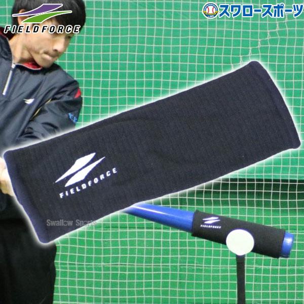 ●商品名：野球 フィールドフォース アクセサリー バットパッド 20cm FBAP-2008 Fieldforce 野球用品 スワロースポーツ●サイズ：長さ20cm×幅8cm●材質：本体/コットン●生産国：中国・愛用バットに取り付けることで...