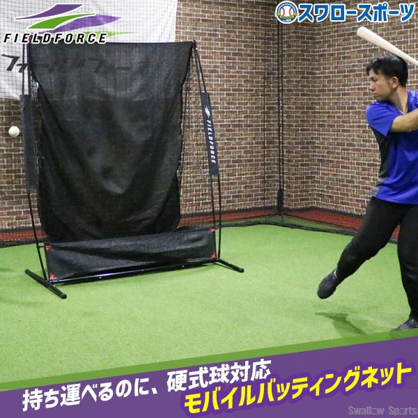 FIELD FORCE（フィールドフォース） 野球 トレーニング モバイル 