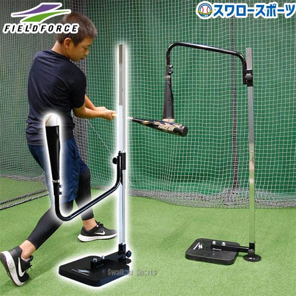 新品 フィールドフォース スウィングパートナー バックスピンFBST-310 スウィングパートナー・バックスピン｜FBST-310｜【野球