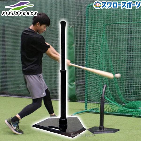FIELD FORCE 野球 フィールドフォース ゴム製バッティングティー FIELD FORCE 野球 フィールドフォース ゴム製バッティングティー