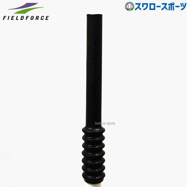 ●商品名：野球 フィールドフォース トレーニング スペアポール ボール受け FBT-341対応 FBT-341SPN FIELDFORCE●交換パーツ●FBT-341対応※フィールドフォース製品のお問い合わせ・商品不良については、直接メーカ...