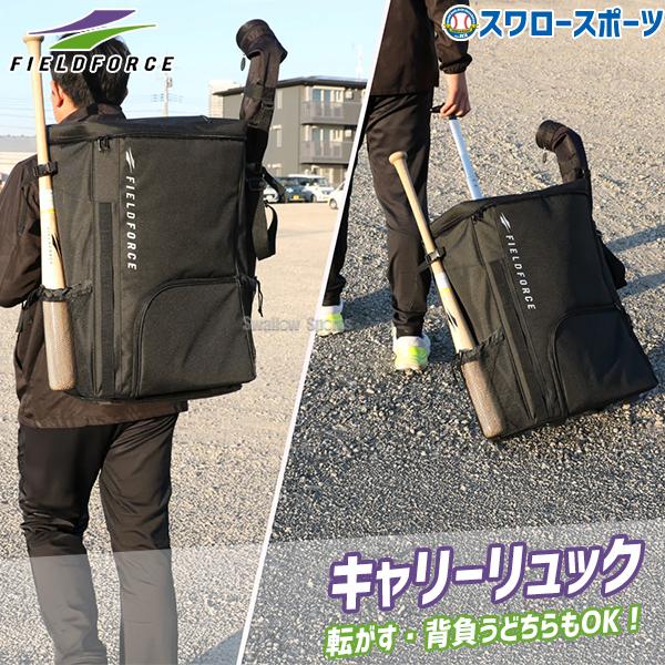 FIELD FORCE（フィールドフォース） 野球 キャリー リュック FCRB
