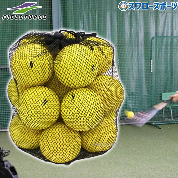 ●商品名：野球 フィールドフォース バッティング練習 ウレタンハードボール 20個入り FHUB-21YEL Fieldforce 野球用品 スワロースポーツ●カラー：イエロー●数量：20個入り●重量：約32g/個●材質：発砲ウレタン●生産...
