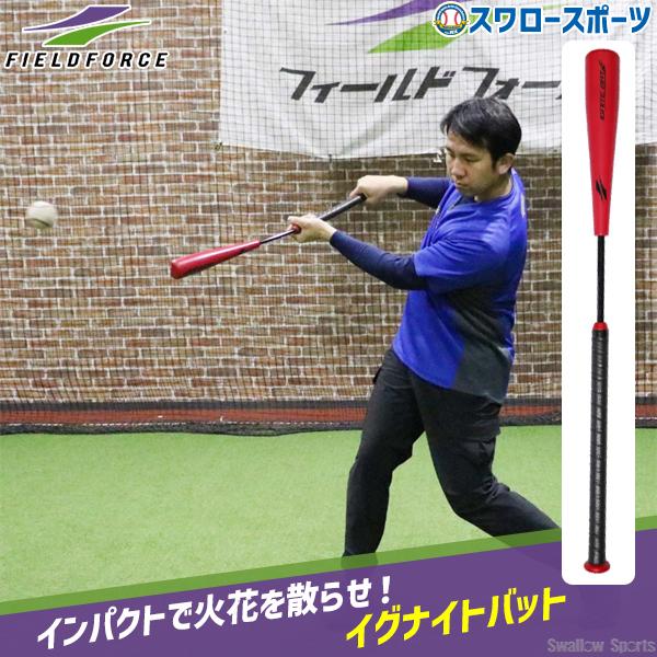 フィールドフォース トレーニングバット フィールドフォース