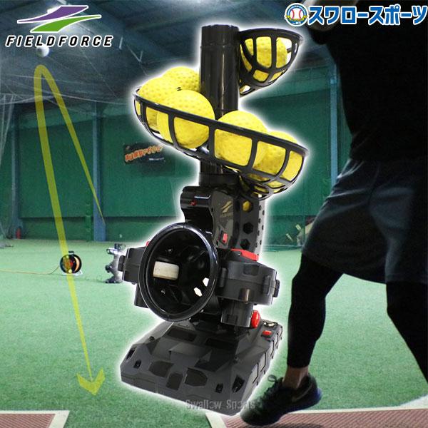 FIELD FORCE 野球 フィールドフォース バッティングマシン FIELD FORCE 野球 フィールドフォース バッティングマシン