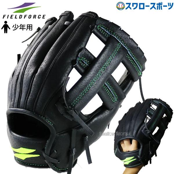 フィールドフォース　硬式用グローブ　野球 FIELD FORCE（フィールドフォース） 【湯もみ型付け不可】少年野球