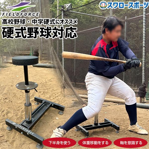 FIELD FORCE（フィールドフォース） 野球 スライドチェアー