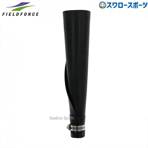 ●商品名：野球 フィールドフォース トレーニング バッティング上達用品 ティー棒スペア FTEB-780SP Fieldforce 野球用品 スワロースポーツ●棒は別売りです※フィールドフォース製品のお問い合わせ・商品不良については、直接メ...