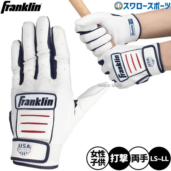 太田のバッテ フランクリン 野球 バッティンググローブ バッティング手袋 両手 手袋