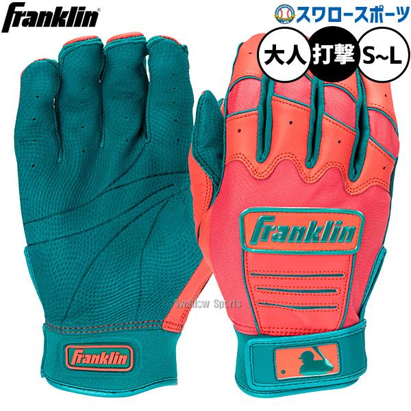 フランクリン バッティンググローブ CFX-PRO HI-LITE バッティング手袋