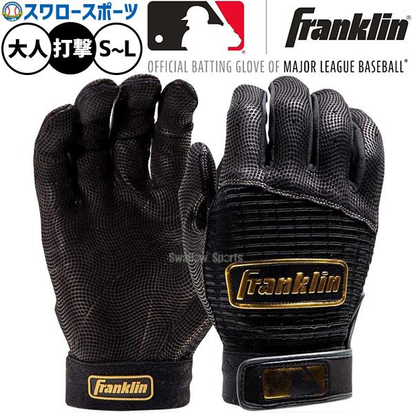 フランクリン 野球 Franklin バッティンググローブ 両手用 PRO CLASSIC