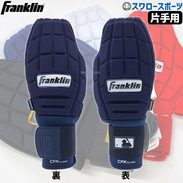 フランクリン 野球 走塁用グローブ 走塁用手袋 左右兼用 ランナー用