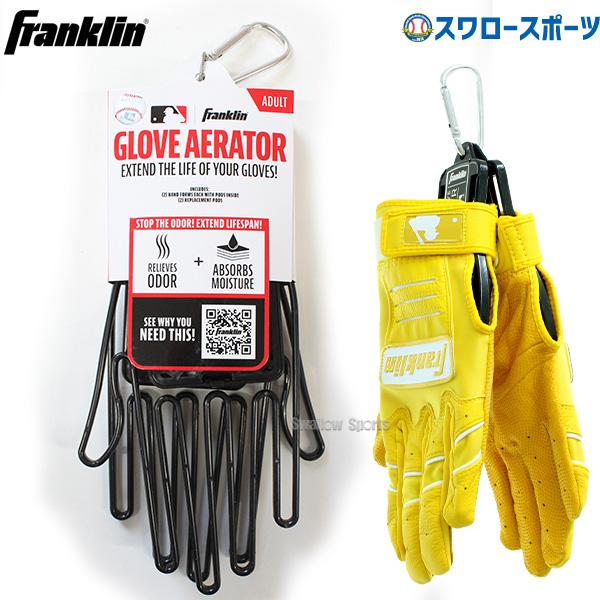 ●商品名：野球 フランクリン GLOVE AERATOR グローブ エアレーター グラブフォルダー 手袋ハンガー 一般用 23576 franklin 野球用品 スワロースポーツ●両手用●主材料：プラスチック●一般用●メーカー品番：2357...
