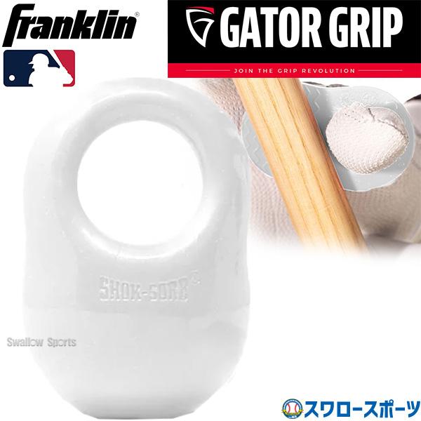 ●商品名：野球 フランクリン GRIP TRINER グリップ トリナー 24052C2 franklin 野球用品 スワロースポーツ●カラー：ホワイト●主材料：シリコンラバー●メーカー品番：24052C2特集検索キーワード：野球 クリスマ...