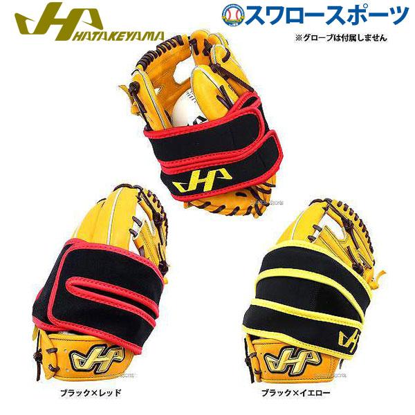 ハタケヤマ 硬式野球グローブ 黒/ピンクライン グラブホルダー付き