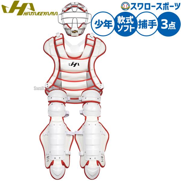 ハタケヤマ（HATAKEYAMA） 野球 防具 捕手用 キャッチャー用 軟式用