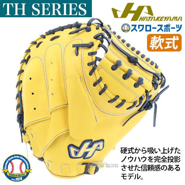 ハタケヤマ 軟式 Th 捕手用 Th M08ys 右利き用 野球グローブ 価格比較 価格 Com