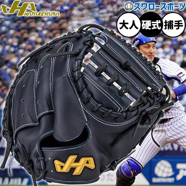 野球 ハタケヤマ 硬式ミット キャッチャーミット 硬式用 高校野球対応 捕手用 キャッチャー 伊藤選手使用モデル 大人用 一般用 H-DB29AS HATAKEYAMA 野球用品ス