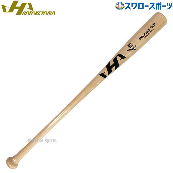 ハタケヤマ（HATAKEYAMA） 野球 バット BFJバット 硬式用 硬式 木製