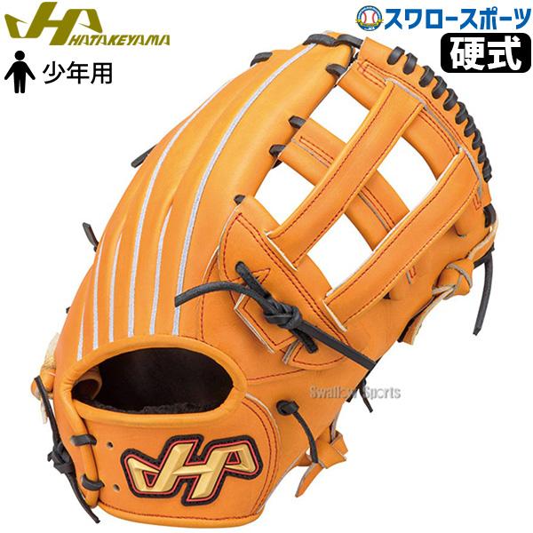 ハタケヤマ（HATAKEYAMA） 野球グローブ 野球 少年野球 限定 硬式