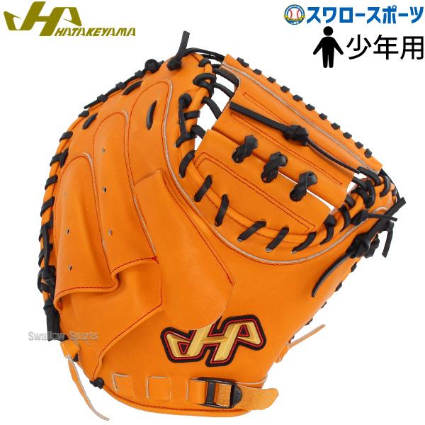ハタケヤマ（HATAKEYAMA） 野球 少年野球 限定 硬式 キャッチャー 