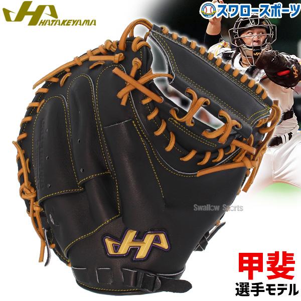 野球 ハタケヤマ 硬式キャッチャーミット 捕手用 Kシリーズ 甲斐モデル プロモデル 右投げ K-M19ab HATAKEYAMA 硬式用 硬式野球 野球用品 スワロースポーツ