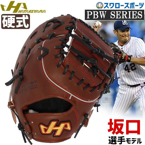 ハタケヤマ 野球グローブ 野球 硬式ファーストミット 一般 ハタケヤマ 野球グローブ 野球 硬式ファーストミット 一般