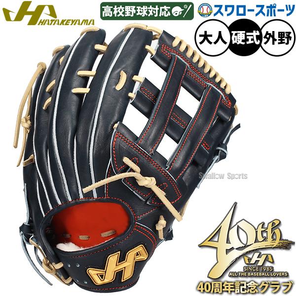 ハタケヤマ　硬式用　内野用　内野手用　グローブ　グラブ　新品未使用 野球 ハタケヤマ 硬式グローブ 高校野球対応 グラブ 久 一般