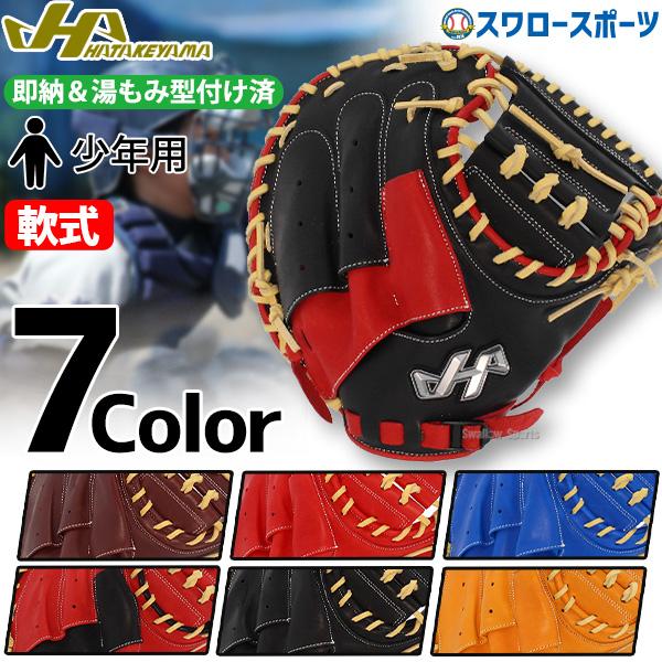 ハタケヤマ 野球グローブ 野球 少年野球 限定 少年用 軟式 ハタケヤマ 野球グローブ 野球 少年野球 限定 少年用 軟式