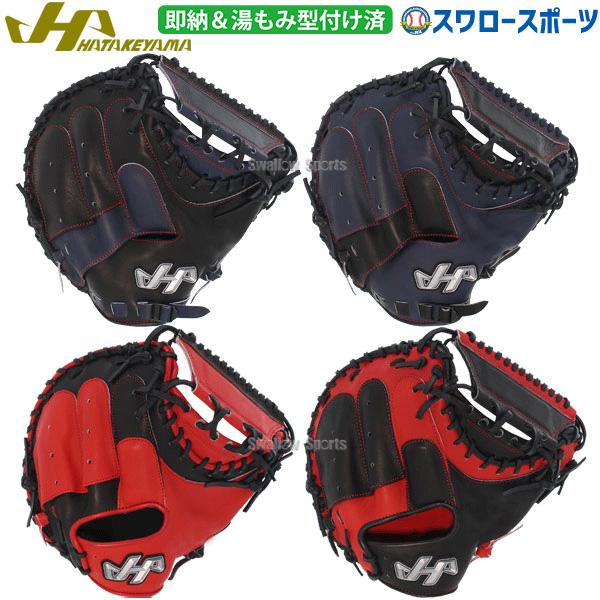 限定価格】ハタケヤマ 軟式キャッチャーミット 大人用-