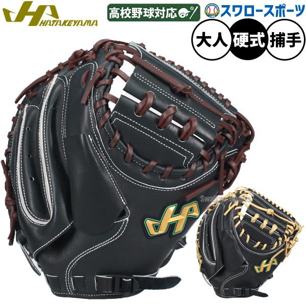 ハタケヤマ（HATAKEYAMA） 野球 グローブ 硬式 限定 硬式ミット