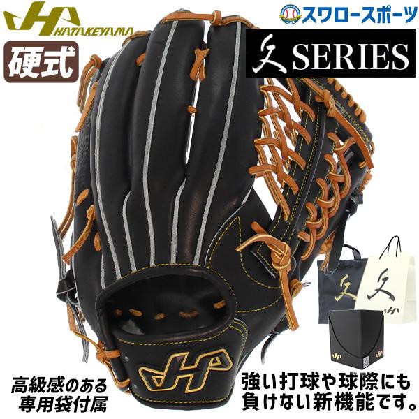 ハタケヤマ 野球 硬式グローブ 高校野球対応 グラブ 一般 外野