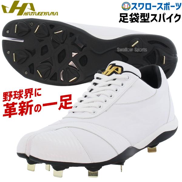ハタケヤマ 野球スパイクの人気商品・通販・価格比較 - 価格.com ハタケヤマ 野球スパイクの人気商品・通販・価格比較 - 価格.com