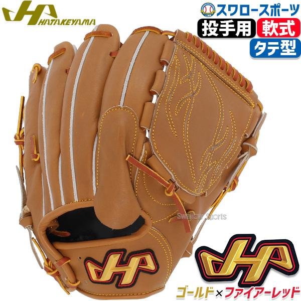 ハタケヤマ 野球 軟式 軟式グローブ グラブ 投手用 ピッチャー用 TH  
