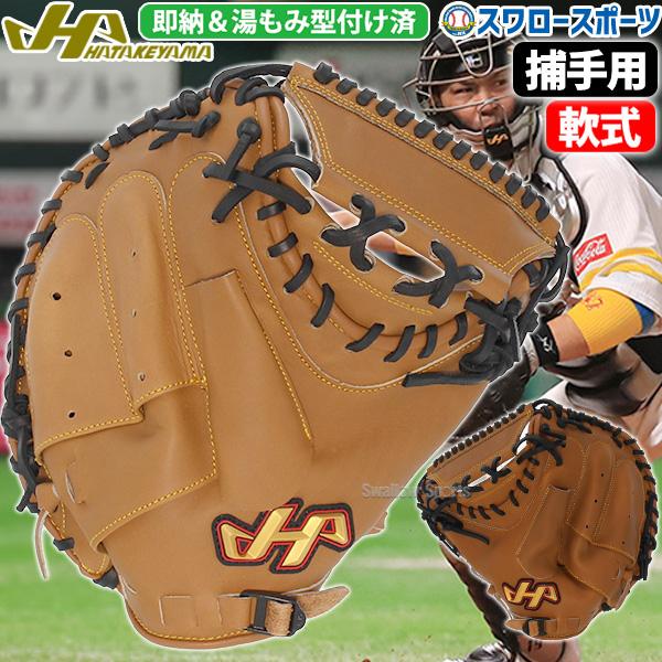 一般軟式用 ハタケヤマ キャッチャーミット キャッチャーミット 軟式 一般 ハタケヤマ 野球 大人 M19型 捕手