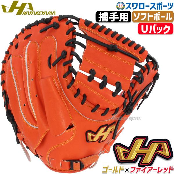 ハタケヤマ　キャッチャーミット　TH-288YA ハタケヤマ キャッチャーミット TH-288YA HATAKEYAMA