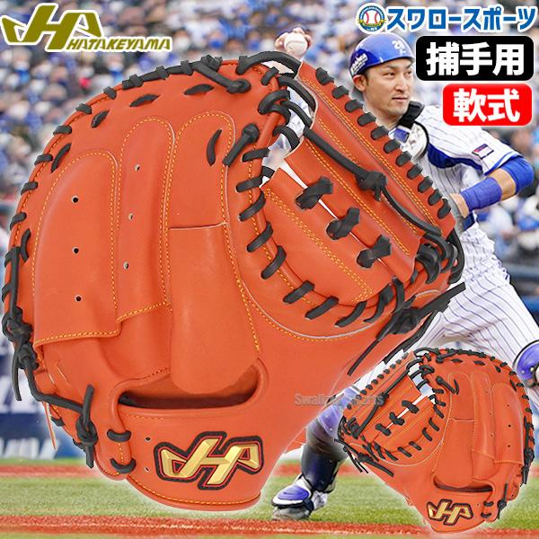 軟式用ハタケヤマキャッチャーミットM8型 Amazon | ハタケヤマ HATAKEYAMA 限定 軟式用 キャッチャー