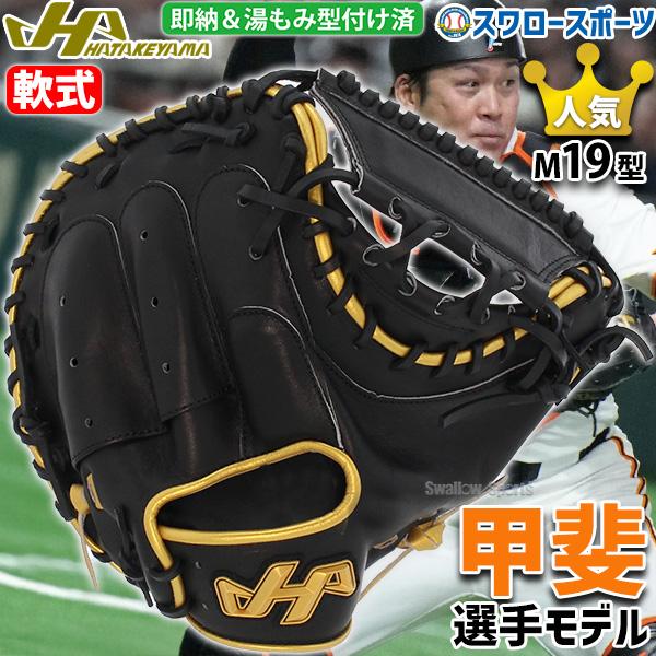ハタケヤマ キャッチャーミット 軟式 大人用 一般 一般用 野球 ハタケヤマ キャッチャーミット 軟式 大人用 一般 一般用 野球
