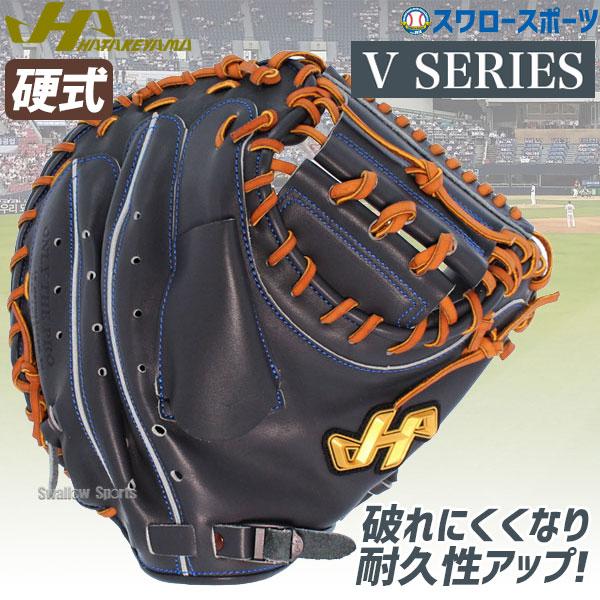 あすつく 送料無料 ハタケヤマ キャッチャーミット 硬式 捕手用 V Series V M8hb Hatakeyama 野球部 硬式野球 部活 高校野球 大人 クリスマスプレゼント 野球用 野球用品専門店スワロースポーツ 通販 Paypayモール