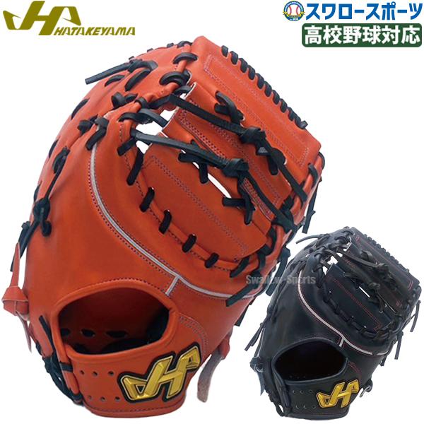ハタケヤマ　グローブ　ファーストミット 硬式 ファースト ミット 35th 記念モデル ハタケヤマ(HATAKEYAMA